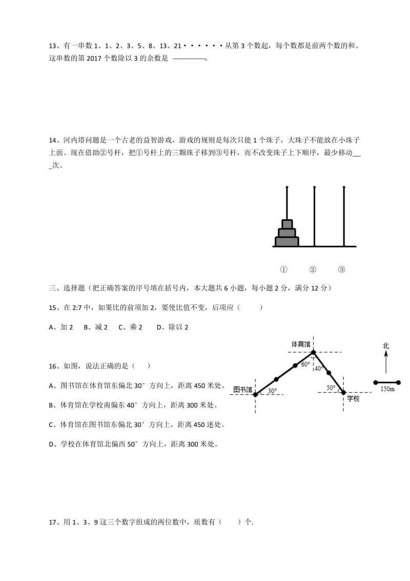 2017年长沙市分班考试数学试卷.doc_第3页