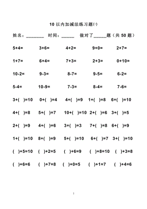 幼儿算术---10以内加减法练习题直接打印版.pdf