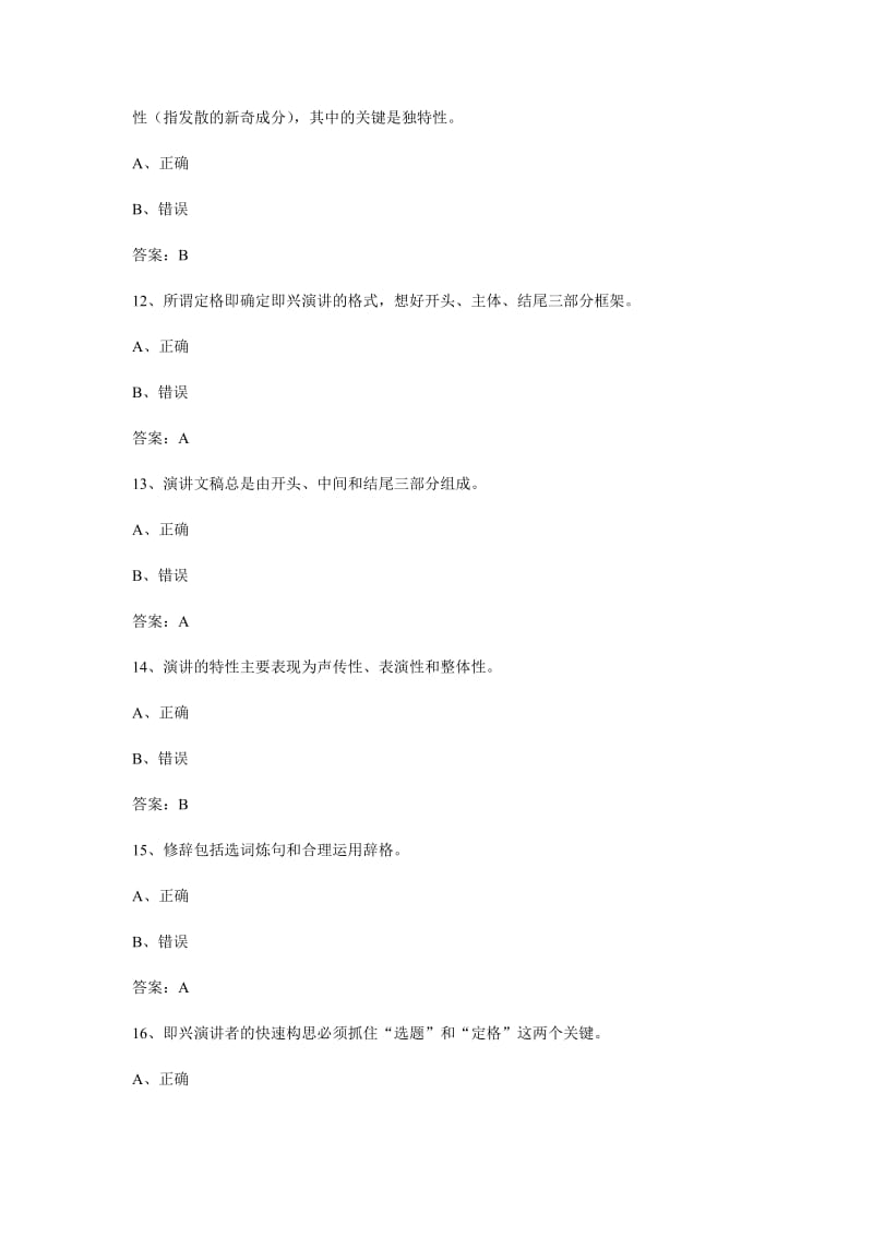 演讲与口才形考任务二答案.doc_第3页