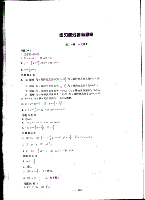 数学练习册答案8B-2011.pdf