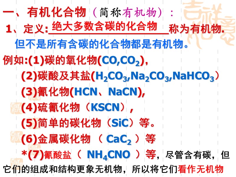 化学选修5第一章全课件.ppt_第2页