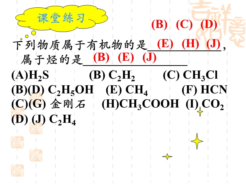 化学选修5第一章全课件.ppt_第3页