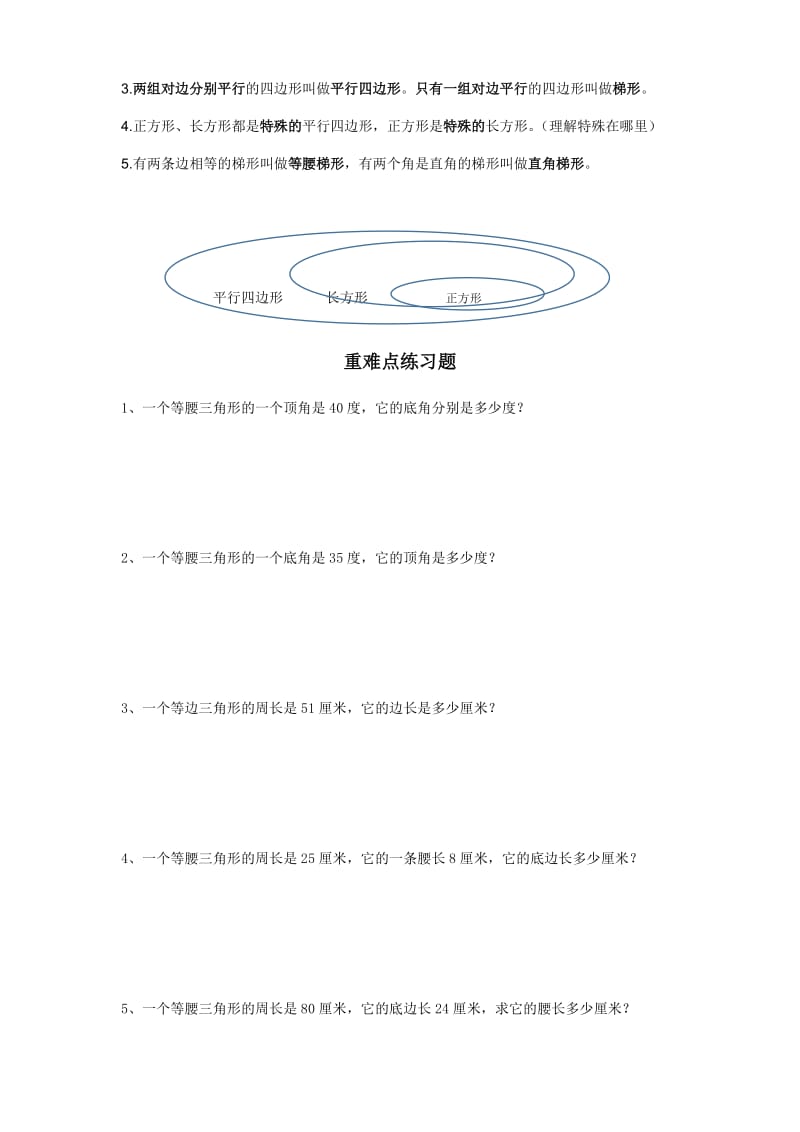 认识三角形和四边形.doc_第2页