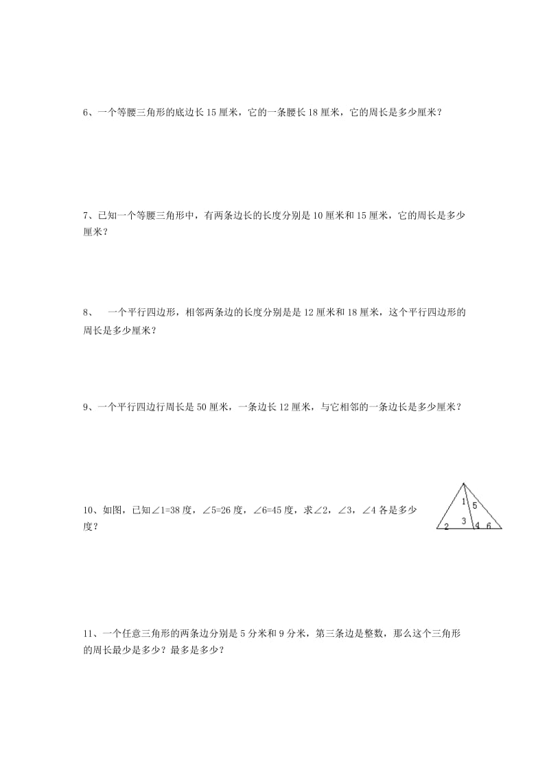 认识三角形和四边形.doc_第3页