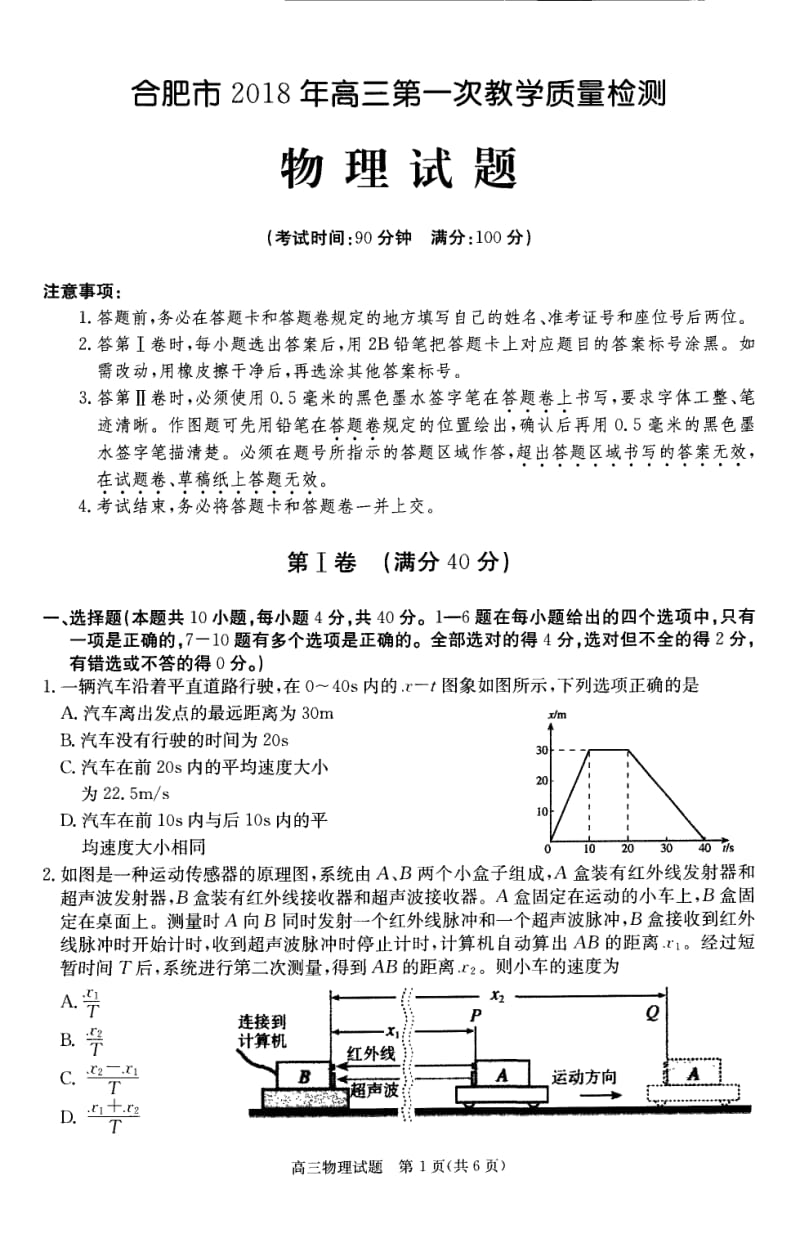 2018合肥一模物理试题和答案.pdf_第1页