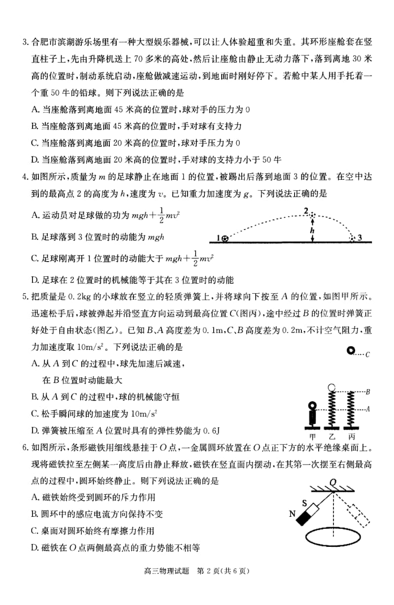 2018合肥一模物理试题和答案.pdf_第2页