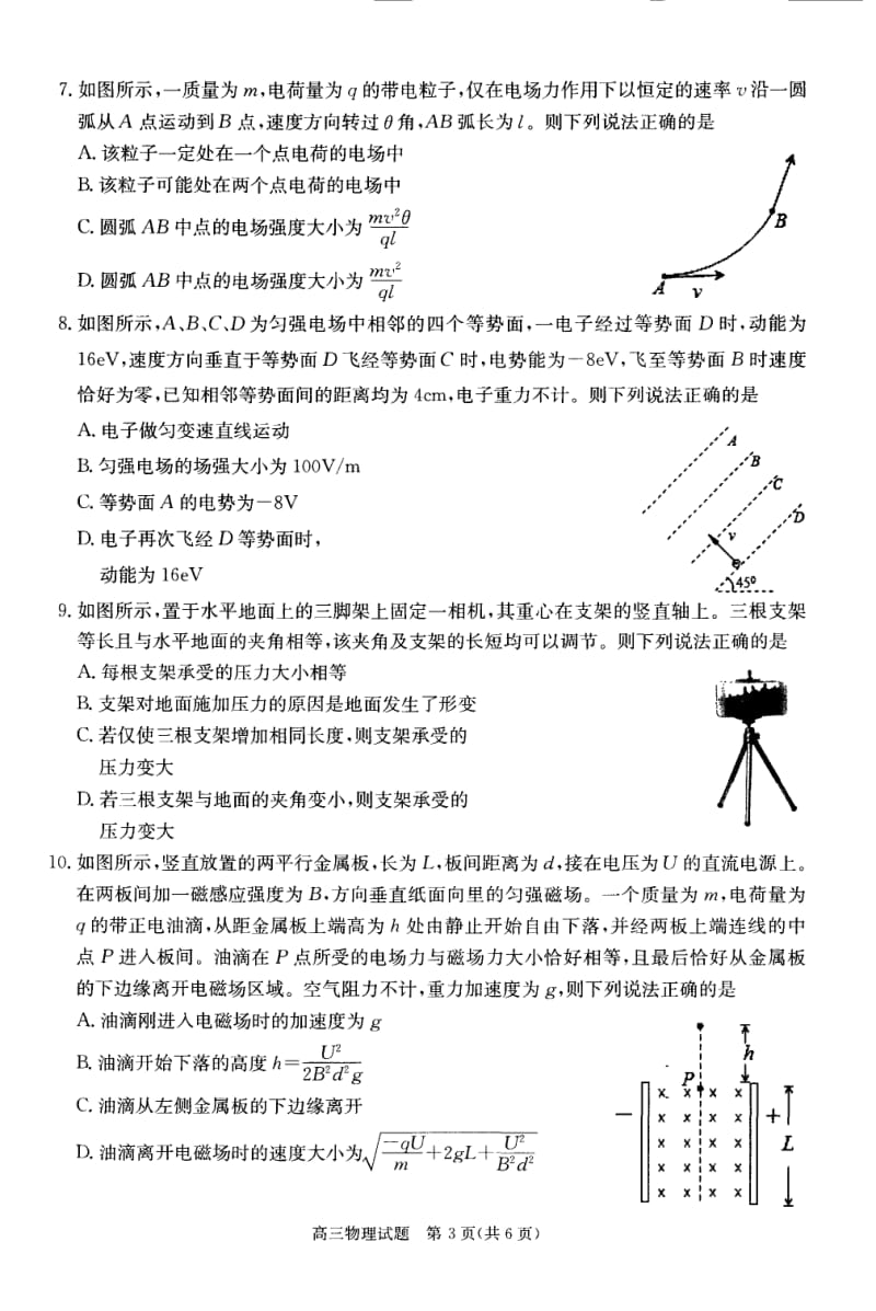 2018合肥一模物理试题和答案.pdf_第3页