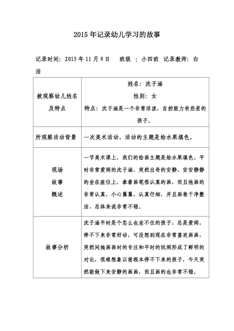 记录幼儿学习的故事.doc_第1页