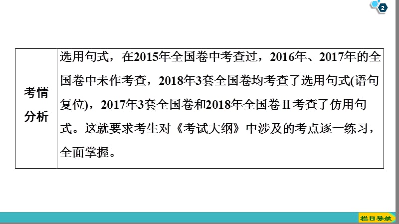 2020版 第1部分 专题5 选用、仿用、变换句式(含修辞).ppt_第2页