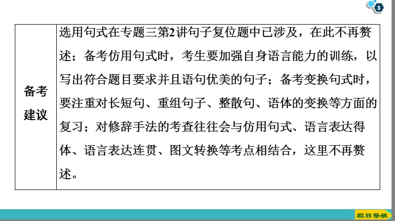 2020版 第1部分 专题5 选用、仿用、变换句式(含修辞).ppt_第3页