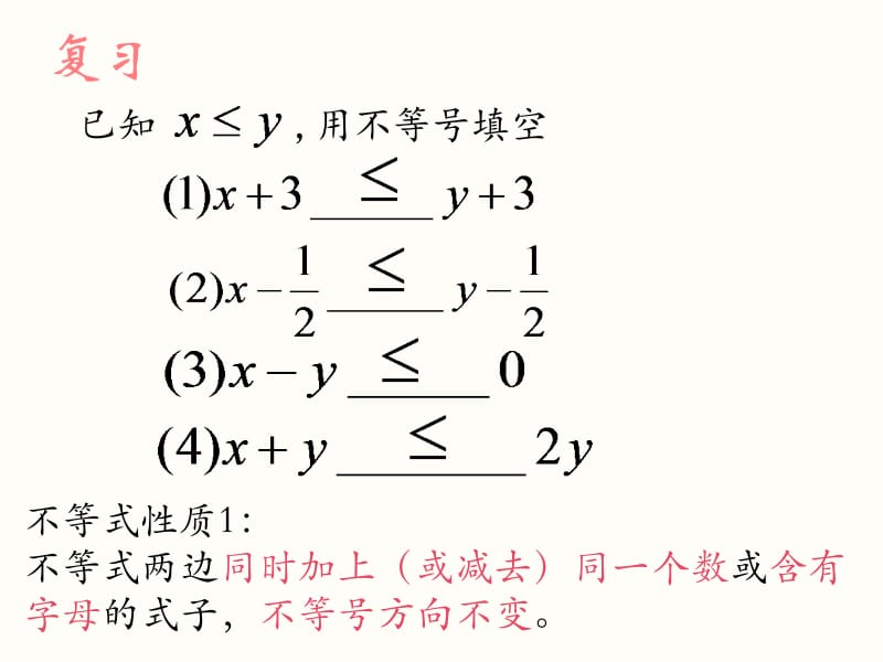 6.5 (2)不等式及其性质.ppt_第2页