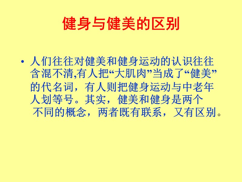 健身健美课件.ppt_第2页