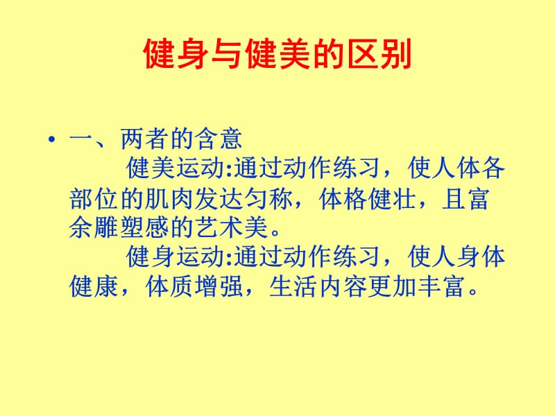 健身健美课件.ppt_第3页