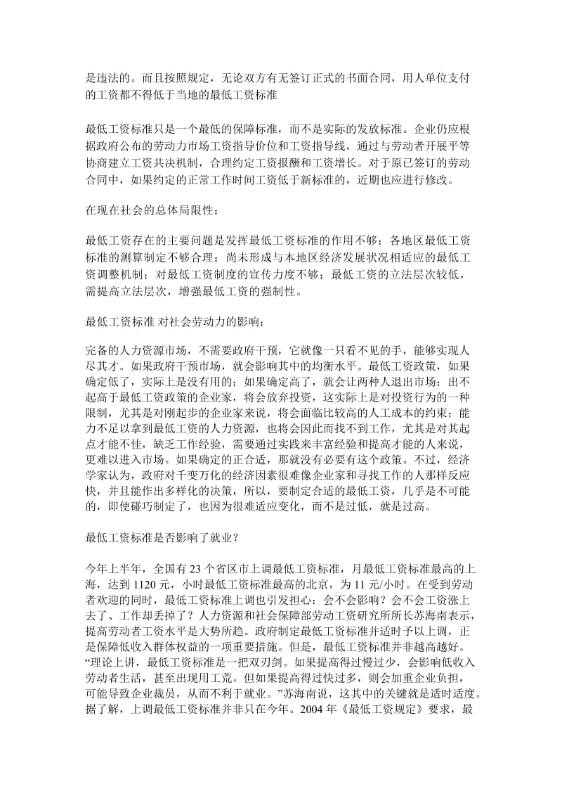 立法设定最低工资标准对社会生活影响.doc_第3页