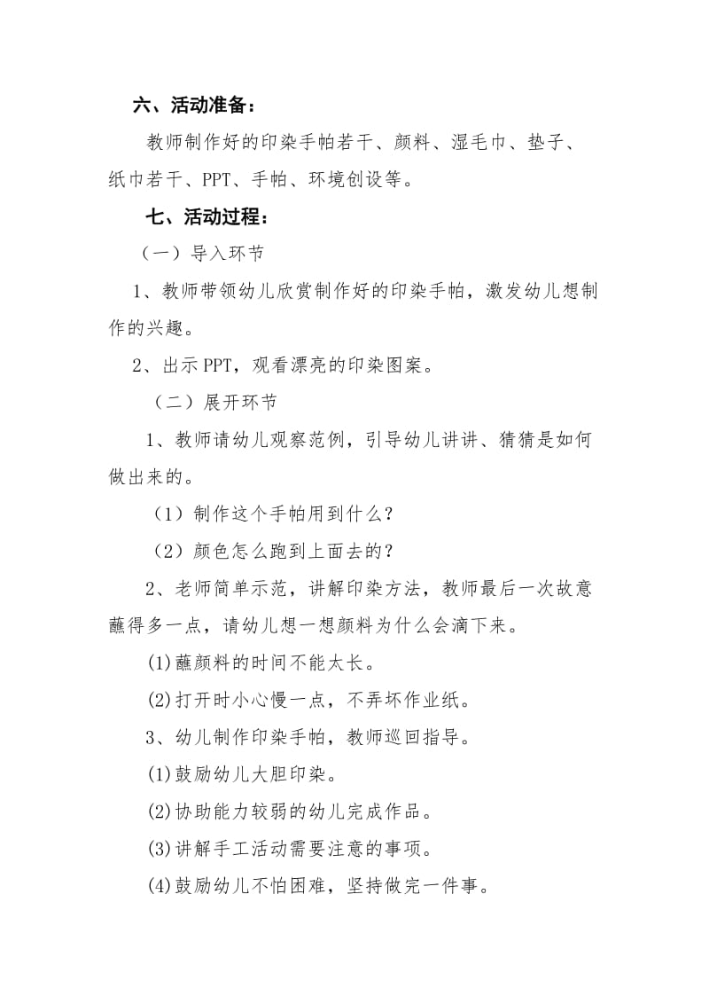 幼儿园小班教育教学活动设计方案.doc_第2页