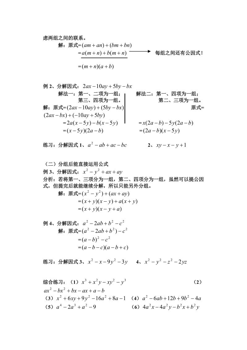 因式分解的方法技巧.doc_第2页