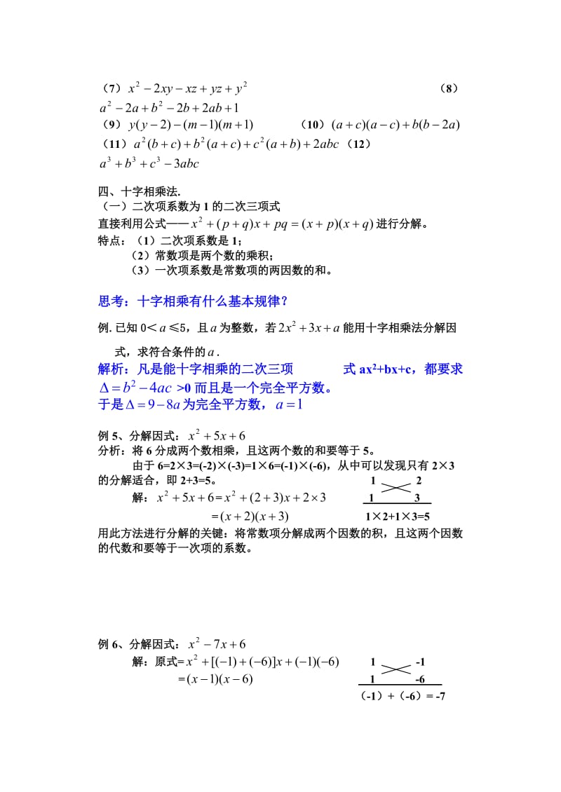 因式分解的方法技巧.doc_第3页