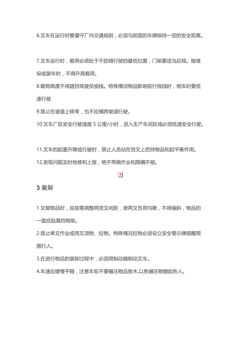 叉车作业注意事项.doc_第2页