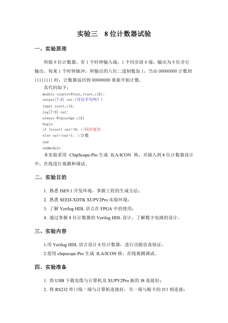 3FPGA实验报告8位计数器—徐艺萍.doc_第1页