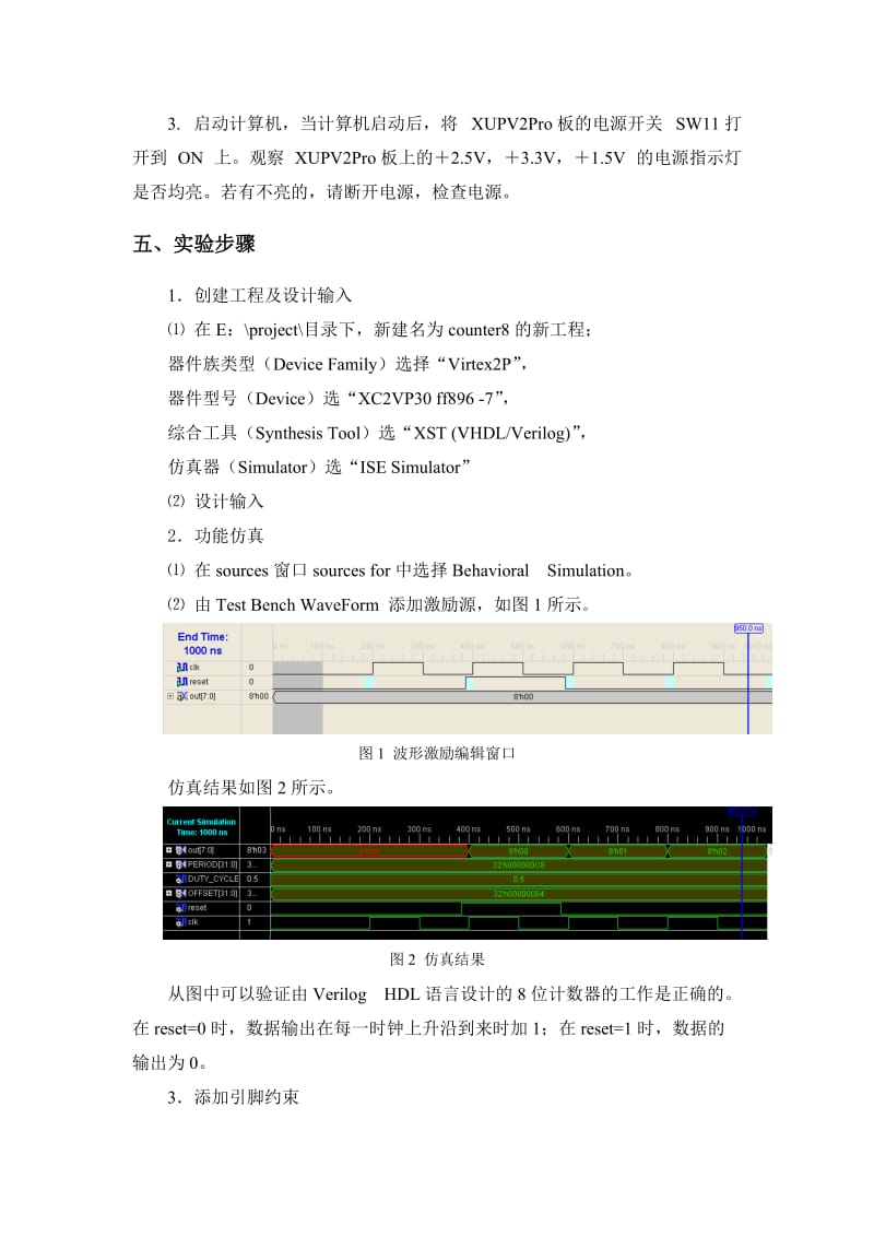 3FPGA实验报告8位计数器—徐艺萍.doc_第2页