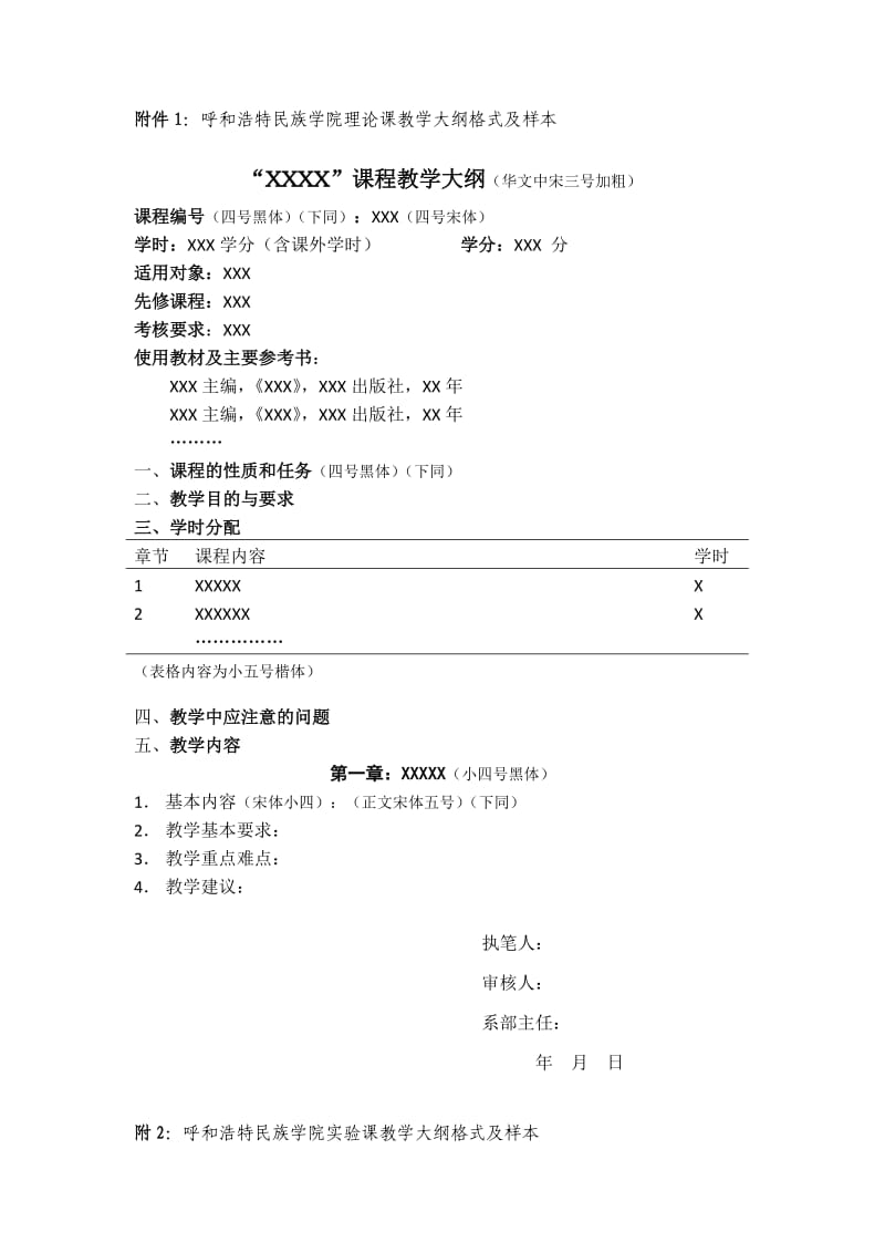 教学大纲格式.doc_第1页