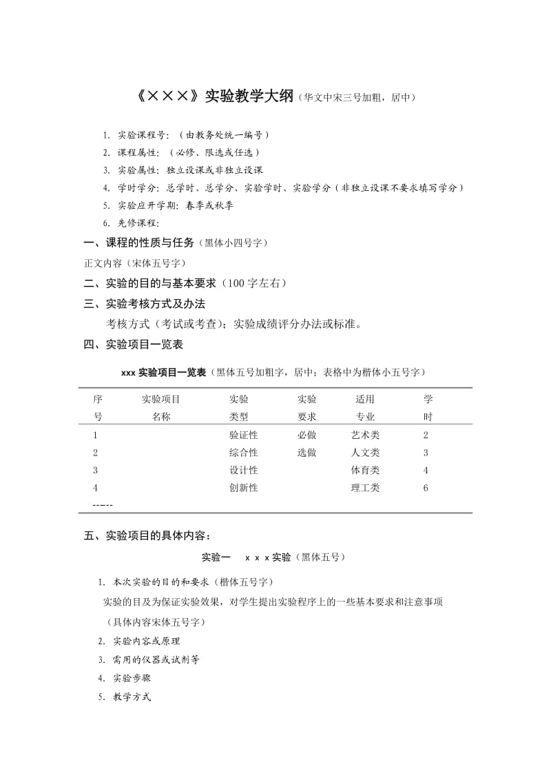 教学大纲格式.doc_第2页