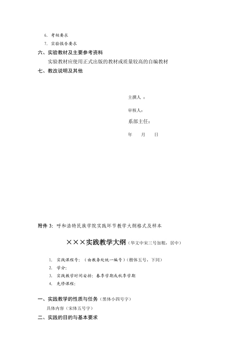 教学大纲格式.doc_第3页