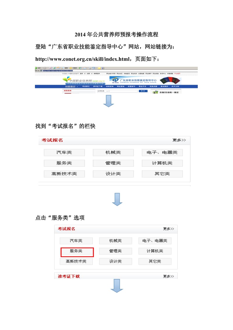 营养师报考流程操作.doc_第1页