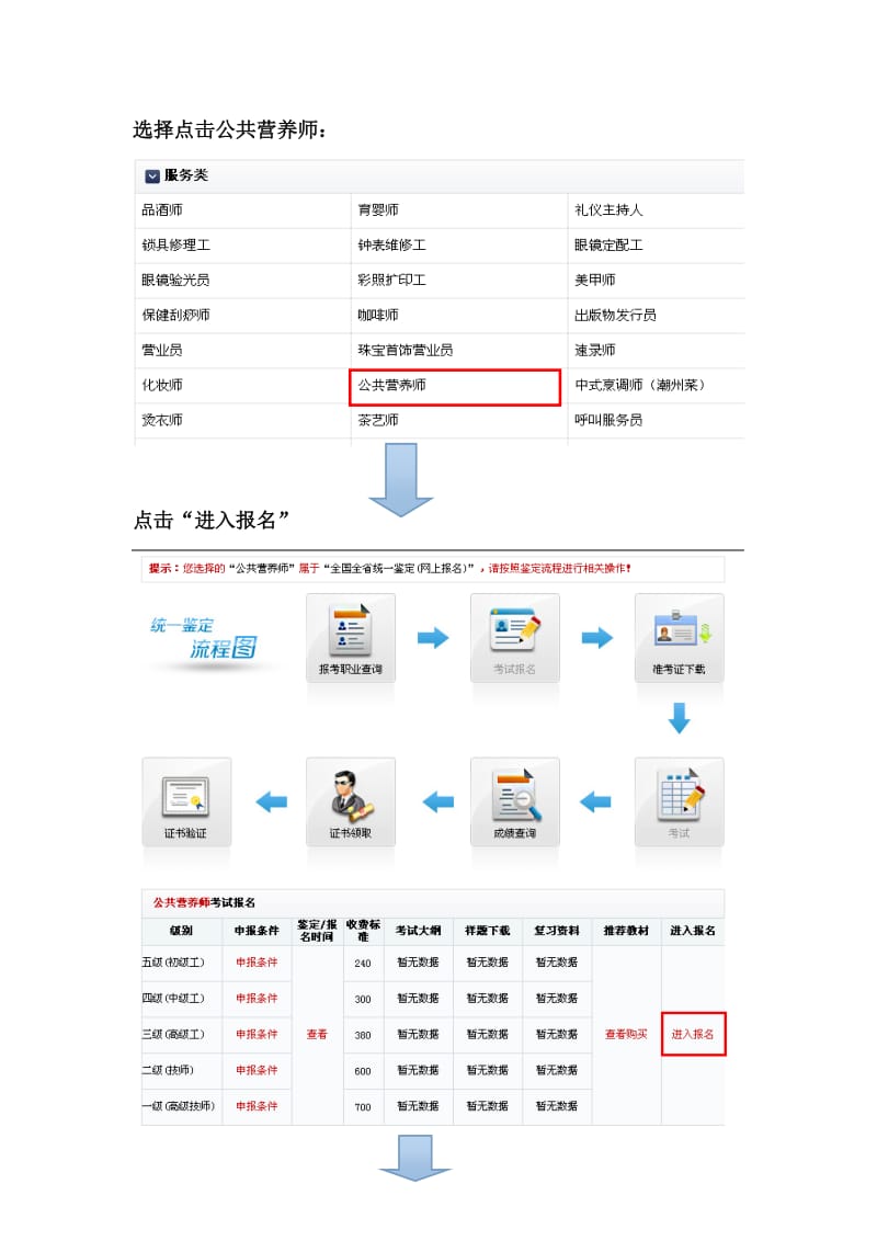 营养师报考流程操作.doc_第2页