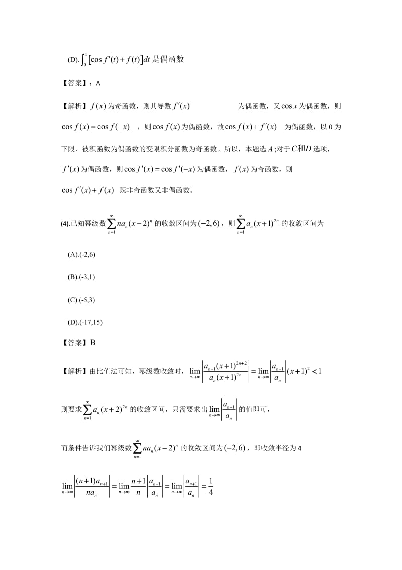 2020数学三真题答案.doc_第3页