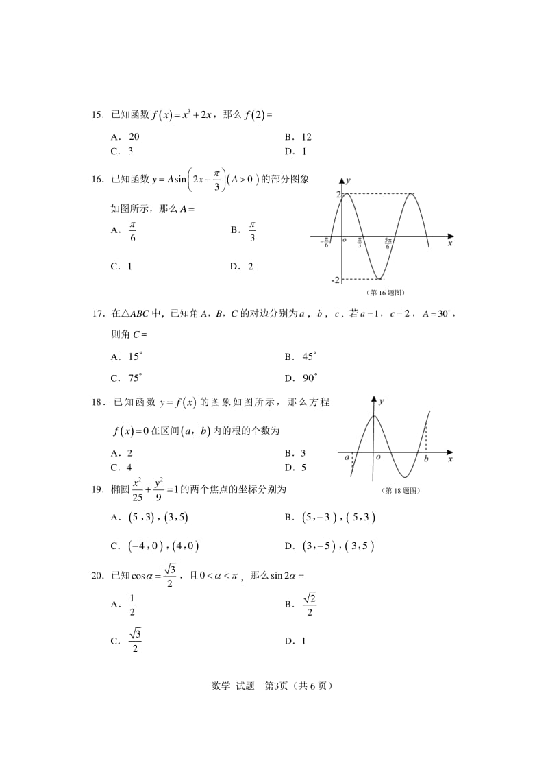 2018年6月广西学考数学真题.pdf_第3页