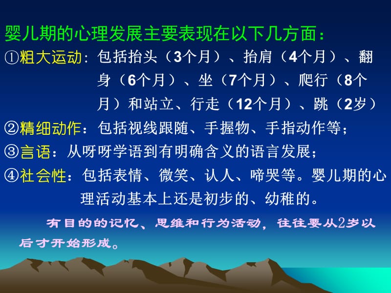 婴幼儿期心理发展特点.ppt_第2页