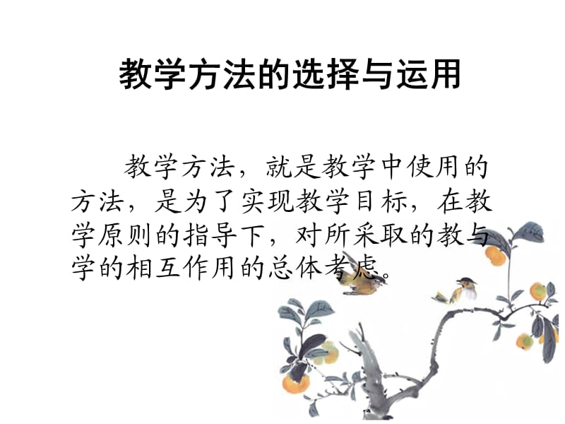 教学媒体和教学方法的选择.ppt_第3页