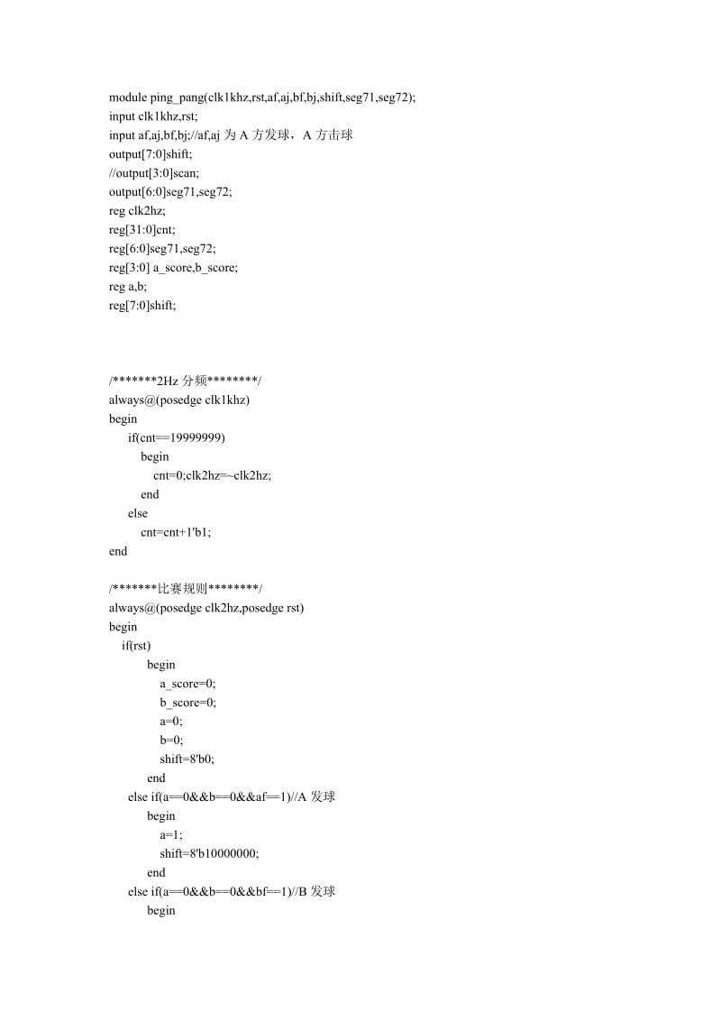 Verilog HDL乒乓球游戏机.doc_第1页