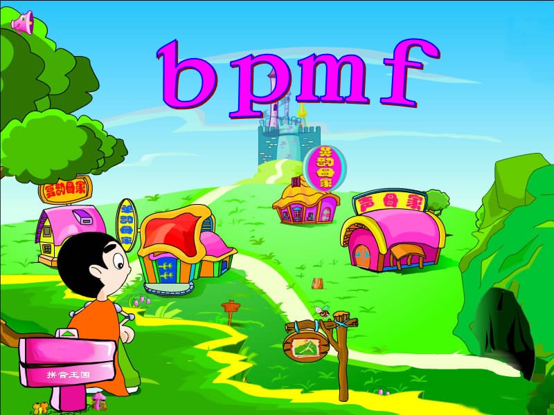 b_p_m_f_课件.ppt_第1页