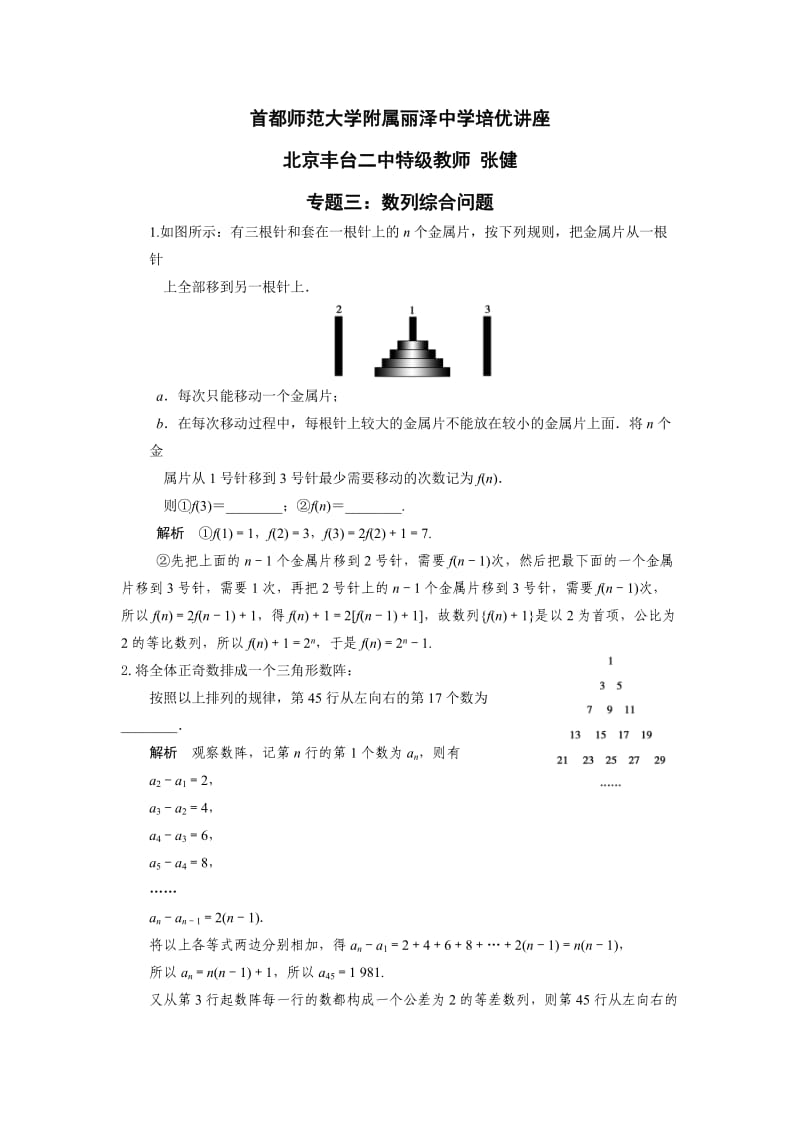 专题三：数列综合题.doc_第1页