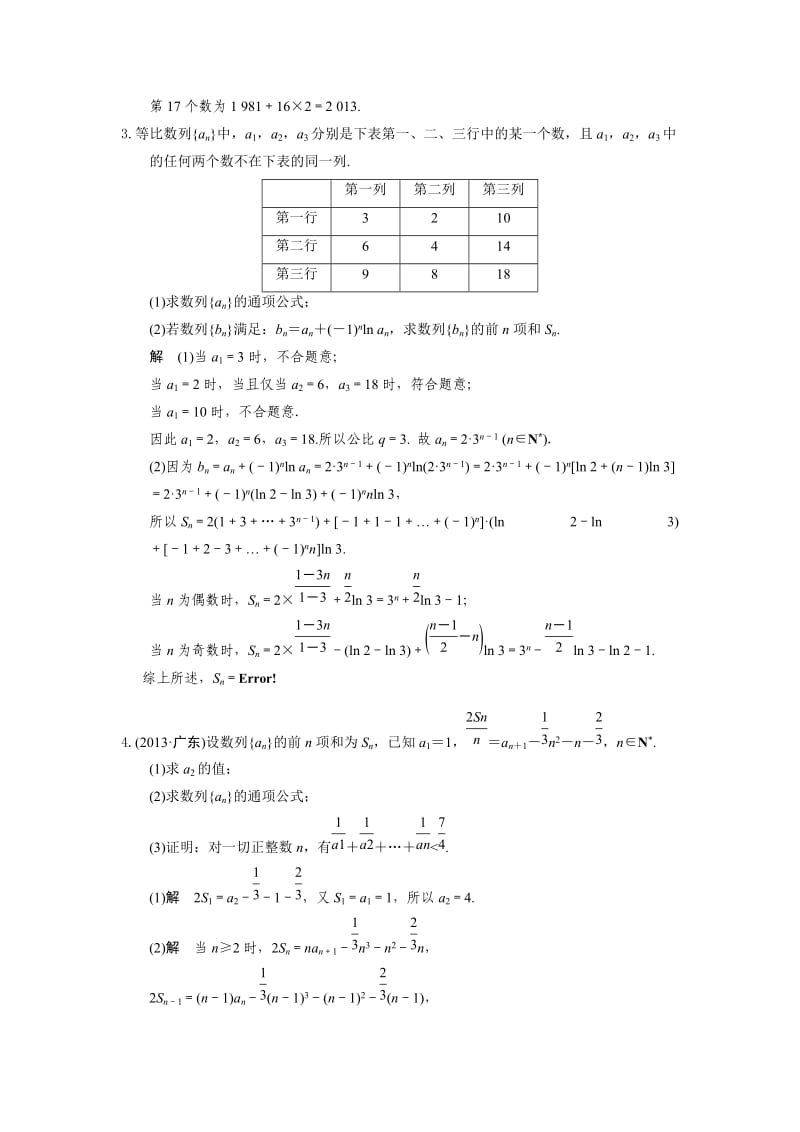 专题三：数列综合题.doc_第2页