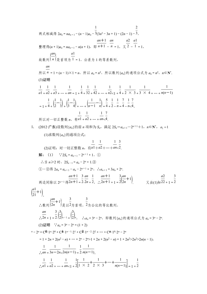 专题三：数列综合题.doc_第3页