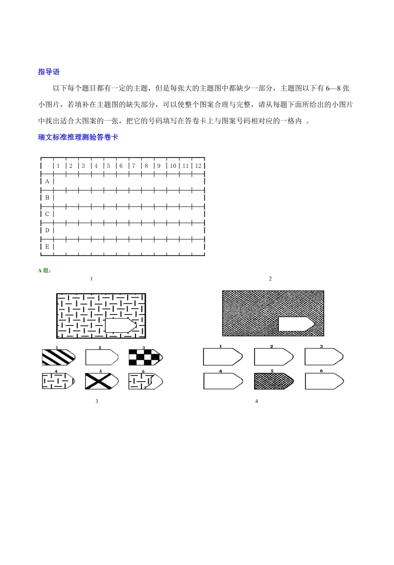 瑞文标准推理测验(修订版).doc_第2页