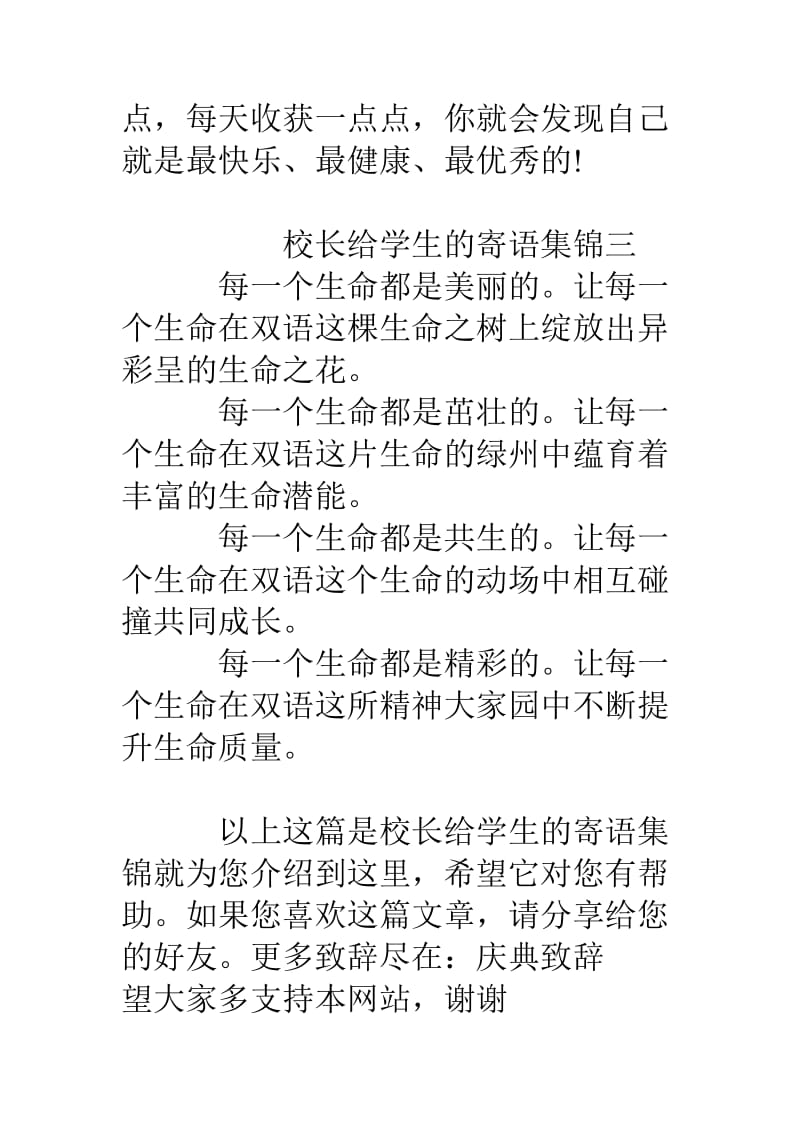 校长给学生的寄语集锦.doc_第3页