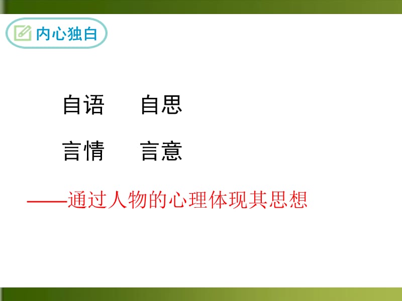 内心独白作文讲评.ppt_第3页