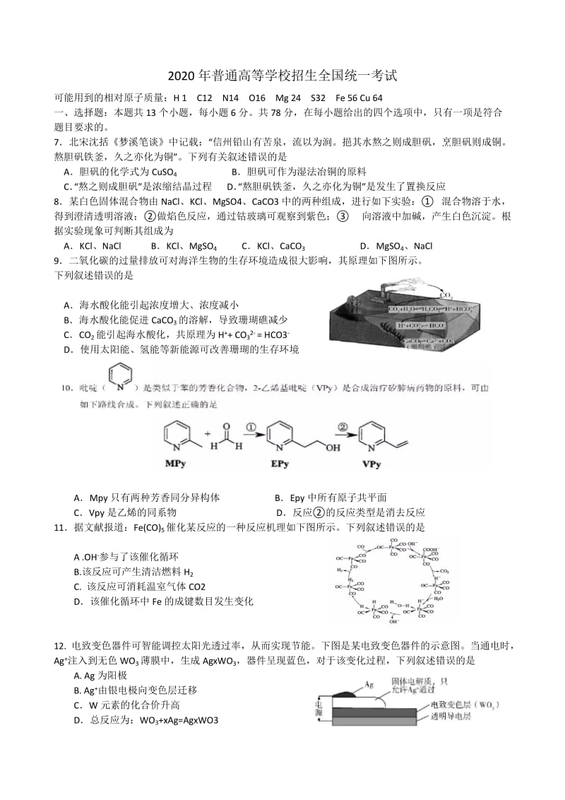 2020年全国II卷理综化学word.doc_第1页