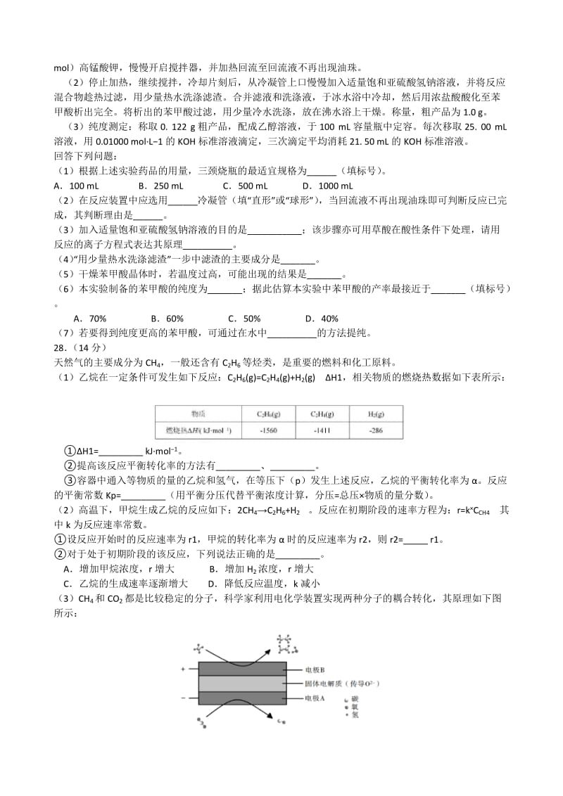 2020年全国II卷理综化学word.doc_第3页