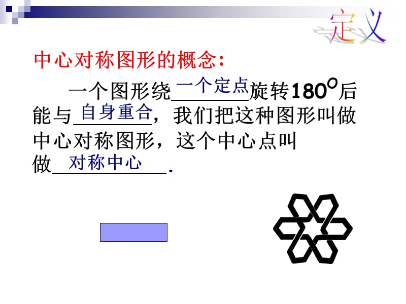 10.4_中心对称课件(1).ppt_第3页