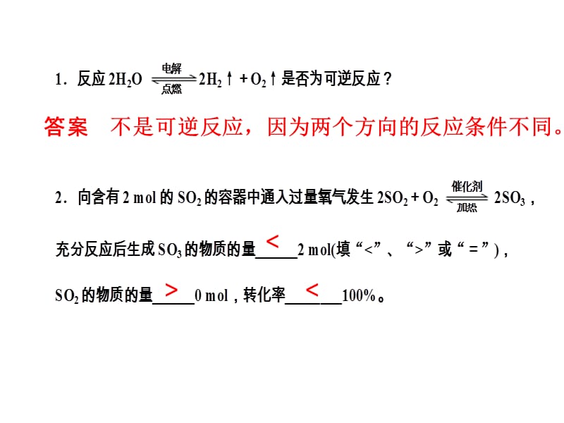 化学平衡状态及其判断.ppt_第2页