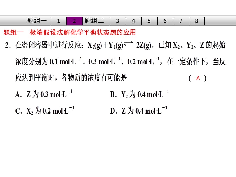 化学平衡状态及其判断.ppt_第3页