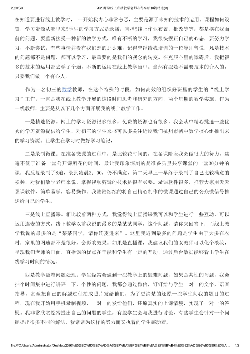 2020开学线上直播教学老师总结.pdf_第1页