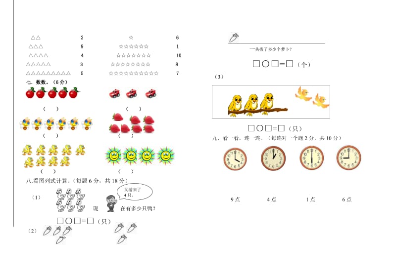 成长教育幼小衔接班数学测试卷.doc_第2页