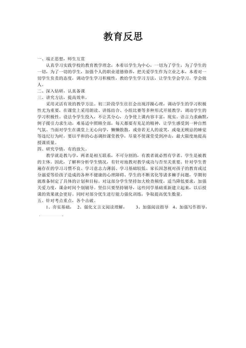 教学反思64558.doc_第1页