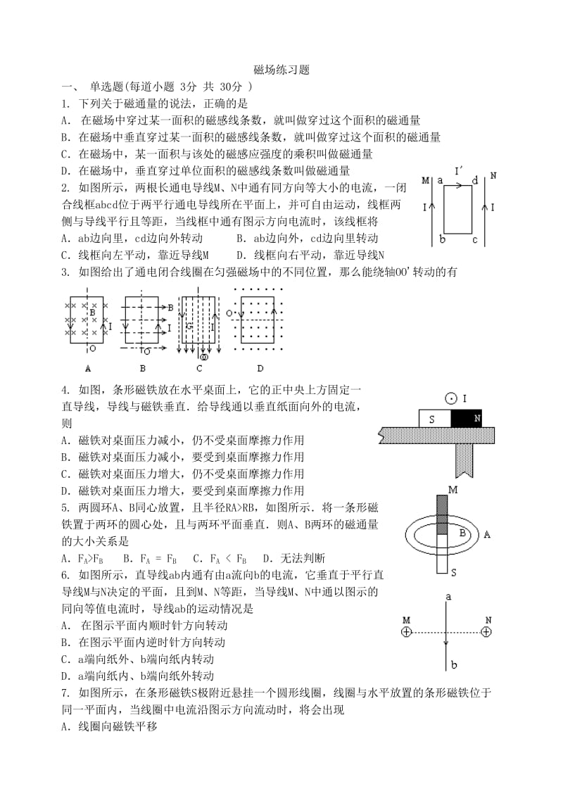 磁场练习题2.doc_第1页